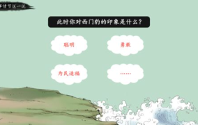 西门豹ppt,破除迷信，兴修水利，造福百姓
