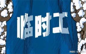 怎么找临时工,如何高效寻找临时工的实用指南