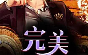 完美人生沈浪小说,沈浪的逆袭之路
