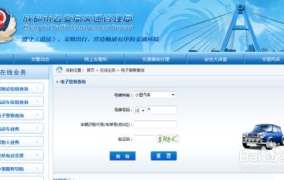 成都电子眼查询,轻松掌握违章信息，安全驾驶无忧