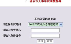 职称英语考试成绩查询,轻松掌握查询步骤与注意事项