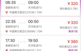 西安到北京特价机票,抢购攻略与实时价格解析”