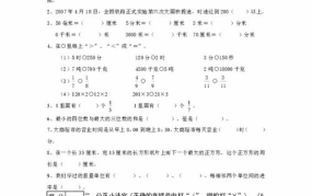 三年级上册数学试卷,基础知识与综合应用全面考察